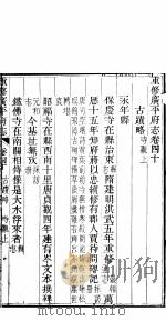 广平府志 第40-42卷 1941 PDF电子版封面