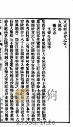 河北文安县志 第7册 第9卷 元 1942 PDF电子版封面