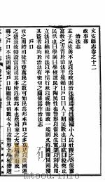 河北文安县志 第12册 第12卷 1942 PDF电子版封面