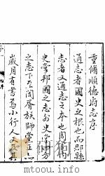 河北顺德府志  第1卷（1944 PDF版）