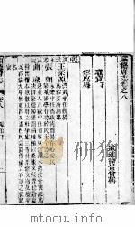 河北顺德府志 第8卷 1944 PDF电子版封面