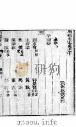 河北顺德府志 第10卷 1944 PDF电子版封面