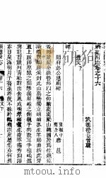 河北顺德府志  第16卷  上（1944 PDF版）