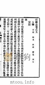 任县志 第5卷 1941 PDF电子版封面