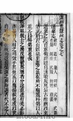 深州直隶州志 第8卷 1941 PDF电子版封面