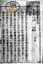 河北正定府志 第9卷 1941 PDF电子版封面