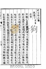 河北正定府志 第20-21卷 1941 PDF电子版封面