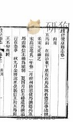 河北赞皇县志 第1-6卷 1941 PDF电子版封面