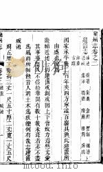 河北滦州志  第2-3卷（1941 PDF版）