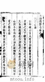 曲阳县新志 第8册 第4卷 PDF电子版封面