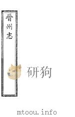 晋州志  全函  第6册  第2-3卷（ PDF版）