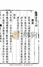 晋州志 全函 第6册 第4-6卷 科弟志 PDF电子版封面
