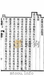新乐县志  全函  第4册  第1-2卷（ PDF版）