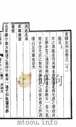 定州志 下函 第6册 第21卷 PDF电子版封面