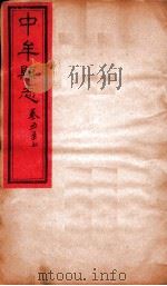 中牟县志 卷5-7 PDF电子版封面