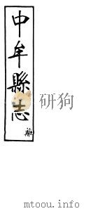 中牟县志  离（ PDF版）