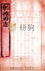 彰德府志 卷6 PDF电子版封面