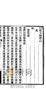 河阴文征  第3卷（ PDF版）