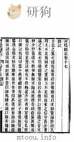 河阴县志  第17卷（ PDF版）