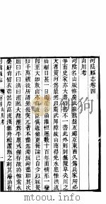 河阴县志  第4卷（ PDF版）