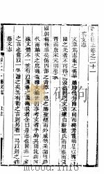 新郑县志  卷之二十一（ PDF版）