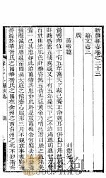 新郑县志  卷之二十三（ PDF版）