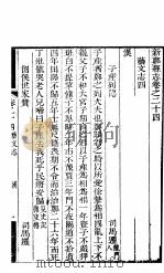 新郑县志  卷之二十四（ PDF版）
