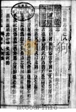 荣泽县志 第4册 PDF电子版封面