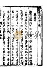 荣泽县志 第2册 PDF电子版封面