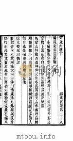 郾城县记 第28卷 PDF电子版封面