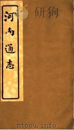 河南通志  第二十九至三十一卷（ PDF版）
