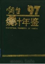 烟台统计年鉴  1997   1997  PDF电子版封面    烟台市统计局编 