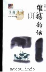 维扬韵话（1999 PDF版）