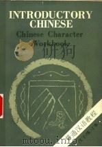 普通汉语教程  汉字练习本（1988 PDF版）