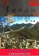 基础普通话  第1册（1979 PDF版）