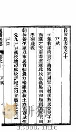 山西襄陵县志 第2册 PDF电子版封面 (清)钱墉修;(清)郝登云纂
