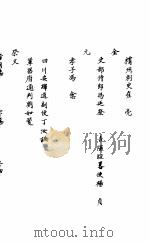 山西吉州志 下 PDF电子版封面 (清)南鹏,(清)曹执衡纂