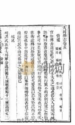 山西大同县志 第五-八卷 PDF电子版封面 (清)黎中辅修;(清)杨霖纂