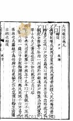 山西大同县志 第九-十一卷 PDF电子版封面 (清)黎中辅修;(清)杨霖纂