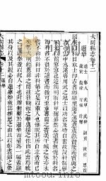 山西大同县志 第十二-十四卷 PDF电子版封面 (清)黎中辅修;(清)杨霖纂