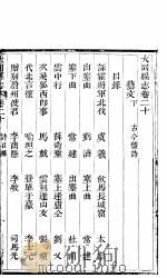 山西大同县志 第20卷 PDF电子版封面 (清)黎中辅修;(清)杨霖纂