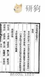 山西凤一县续志  第10册  下（ PDF版）
