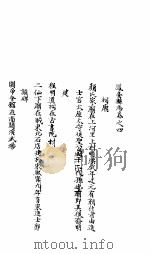 山西凤一县续志  第12册  下     PDF电子版封面    （清）张贻？，郭维垣纂修 