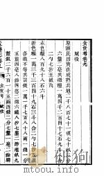 山西盂县志 第4册 PDF电子版封面 (清)张岚奇纂修