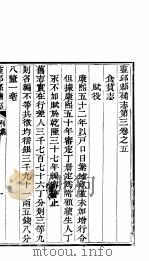 山西灵邱补县志 第5册 PDF电子版封面 (清)雷棣荣修;(清)陆泰元纂