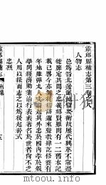 山西灵邱补县志 第6册 PDF电子版封面 (清)雷棣荣修;(清)陆泰元纂