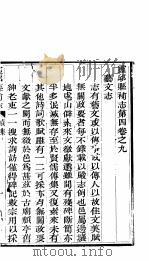 山西灵邱补县志 第7册 PDF电子版封面 (清)雷棣荣修;(清)陆泰元纂