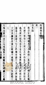 山西潞城县志 第5册 PDF电子版封面 (清)崔晓然修