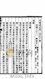 畿辅通志 第254卷 第21函 1934 PDF电子版封面 李鸿章修;黄彭年纂