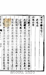 河北河间府志 第2-4卷 1941 PDF电子版封面